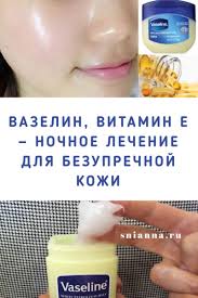 крем для лица в домашних условиях с витамином е Pin Na Doske Sveikata