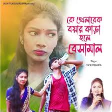 Amazon.com: Ke Khelabek Bayar Kara Hole Besamal : Tapati Mahata: Digital  Music
