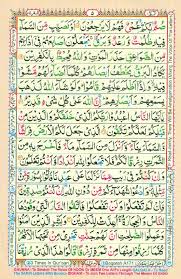 Web application word for word, quran teacher/reciter, reading and tajweed helper tool, and quran translation in english Read Al Quran Part Chapter Siparah 1 Page 5 Free Quran Learning