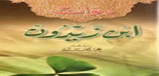 سُئل فبراير 27، 2020 في تصنيف معلومات عامة بواسطة mohammed232. Ø´Ø±Ø­ ÙˆØªØ­Ù„ÙŠÙ„ Ø§Ù„Ø±Ø³Ø§Ù„Ø© Ø§Ù„Ø¬Ø¯ÙŠØ© Ù„Ø§Ø¨Ù† Ø²ÙŠØ¯ÙˆÙ† ÙÙ‡Ø±Ø³