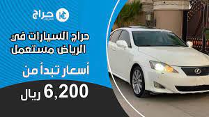 Excremente ancoră gramatică حراج السيارات في الرياض اليوم calciu plata cost