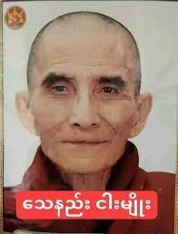 Unicode သေနည်း ငါးမျိုး ၁။ သရဏဂုံ နှင့် ဘဝကူးနည်း ၂။ ဒါန နှင့် ဘဝကူးနည်း.. 