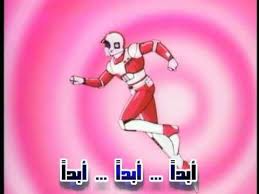 حماة الكواكب old cartoons movie posters cartoon