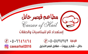 مطاعم ومطابخ قيصر حائل Facebook