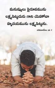 Hd wallpapers and background images. 190 Telugu Biblical Wallpapers Ideas Bible Quotes Telugu Bible Qoutes Biblical