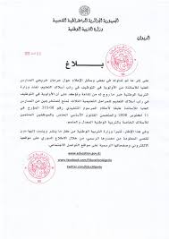 وزير التربية والتعليم يعتمد جداول امتحانات الدبلومات الفنية للصم وضعاف السمع. Ø¨Ù€Ù€ Ministere De L Education Nationale Algerie ÙˆØ²Ø§Ø±Ø© Ø§Ù„ØªØ±Ø¨ÙŠØ© Ø§Ù„ÙˆØ·Ù†ÙŠØ© Facebook