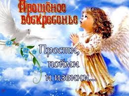 Прощеное воскресенье выпадает на последний день масленичной недели. Kak Prosit Prosheniya V Proshennoe Voskresene I Kak Otvechat