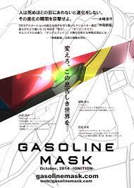 この息苦しい世界を変えてくれ・・・神風動画オリジナル作品『GASOLINE MASK』始動！ | tampen.jp