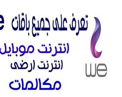صورة شبكة وي للانترنت المنزلي