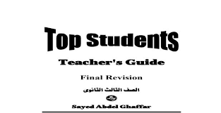تحميل اجابات كتاب Top Students لغة انجليزية للصف الثالث الثانوي 2020 مراجعة نهائية In 2020 Teacher Guides Student Teacher Student