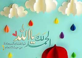 أحدث صور الحمد لك يالله عالم الصور home decor decals home decor decor