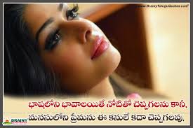 Telugu love quotes images, telugu love quotes in english, telugu love quotes text, telugu love eee prapamchamlo viluvainadhantu edhi ledhu, nee nundi nenu pondhe prema thappa. Heart Touching Love Failure Feelings Quotes In Telugu With Alone Girl Miss You Hd Wallpapers
