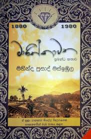 Chutee Malli Sinhala Navals Cursed Child Book Children Book Cover Cursed Child