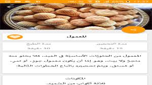أفضل غذاء لزيادة الوزن للأطفال. Halawyat Aid Fitr 2018 Amazon Fr Appstore Pour Android