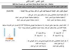 امتحان الفيزياء التجريبي الاجابات العلمي والصناعي In 2020 Post Blog Posts Blog