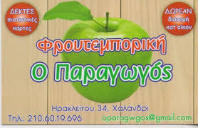 Αγοράστε online σήμερα με ένα κλικ τα προϊόντα που θέλετε εύκολα, γρήγορα & οικονομικά! Teraguide Opwropwleio Manabiko Froyta Laxanika Froytemporikh O Paragwgos Opwropwleia Manabika Xalandri Attikh