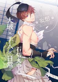大破X手入X日常-石切丸中心》 | 同人資訊與創作宣傳、二創同人專屬交流平台:: 台灣同人誌中心