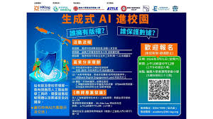 HKtag夥拍香港教育城舉辦校園應用AI講座周六舉行｜附報名連結