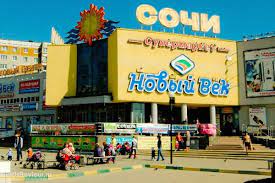 Jul 26, 2021 · коэффициенты букмекеров на матч чемпионата россии «нижний новгород» — «сочи» 26 июля 2021. Sochi Torgovyj Centr Na Avtozavode Nizhnij Novgorod Kidsreview Ru