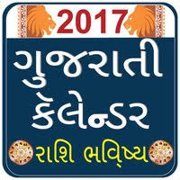 Gujarati Calendar 2017 With Rashi Bhavishya App For Iphone