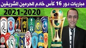الاتحاد السعودي يحدد موعد نصف نهائي كأس خادم الحرمين الشريفين. Ø¬Ø¯ÙˆÙ„ Ù…Ø¨Ø§Ø±ÙŠØ§Øª ØªØ±ØªÙŠØ¨ ÙƒØ§Ø³ Ø§Ù„Ù…Ù„Ùƒ Cute766