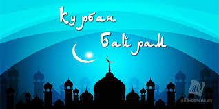 Maybe you would like to learn more about one of these? Kartinki S Kurban Bajram Krasivye I Prikolnye Otkrytki S Nadpisyami Na Tatarskom I Tureckom Arabskom S Kurban Bajramom