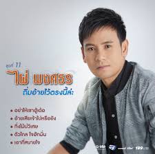 Check spelling or type a new query. à¹„à¸œ à¸žà¸‡à¸¨à¸˜à¸£ à¸ªà¸§à¸™à¸à¸£à¸°à¹à¸ªà¸­à¸­à¸ Cd à¸„ à¸™à¸„à¸§à¸²à¸¡à¸ª à¸‚à¹ƒà¸« à¹à¸Ÿà¸™à¹€à¸žà¸¥à¸‡ Bright Today