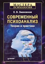 как полюбить себя или мама для внутреннего ребенка скачать Epub Sovremennyj Psihoanaliz Teoriya I Praktika Detskieknigi Lyubovnyjroman Yumor Kompyutery Priklyucheniya Pu Reading Challenge Psychology Mental Development
