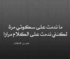 الندم هو الشعور بالذنب عند فعل تصرفات تجعلنا نتمن ى أن يعود الزمن لكى لا نرتكبها ونشعر به عندما نعب arabic words words quotes words
