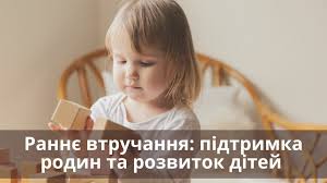 Раннє втручання - відеоролик