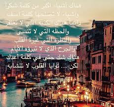 هناك أشياء اكبر من كلمة شكرا وأشياء لا تصلحها كلمة أسف دأئما هناك الكذبه التي لا تغتفر والحظه التي لا تنسى True Words Words Lettering