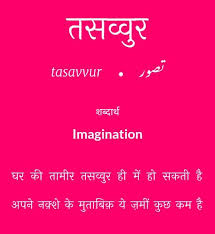 Tasavvur Diction Wordoftheday Soulinwords Writerswow Poetry Urdu Love Words Hindi Words Urdu Words With Meaning