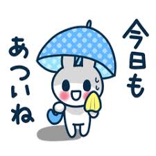 暑い夏をのりきろう スタンプ lineスタンプ スタンプ 画像