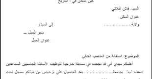 نماذج رسائل رسمية جاهزة جدني