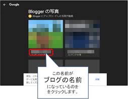 Kujipedia Google Bloggerの画像はどこにあるの どうやって削除するの