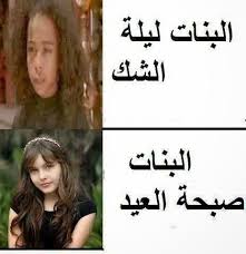 يساعدك الضحك علي زيادة حرق السعرات الحرارية فيجب أن تضحك يومياً من قلبك حتي تحرق القليل من السعرات الحرارية. ØµÙˆØ± Ù…Ø¶Ø­ÙƒÙ‡ Ø¹Ù„Ù‰ Ø§Ù„Ø¨Ù†Ø§Øª Ø§Ø¬Ù…Ù„ Ø§Ù„ØµÙˆØ± Ø§Ù„Ù…Ø¶Ø­ÙƒÙ‡ Ø¹Ù„ÙŠ Ø§Ù„Ø¨Ù†Ø§Øª Ø¯Ù„ÙˆØ¹Ù‡ ÙƒØ´Ø®Ù‡