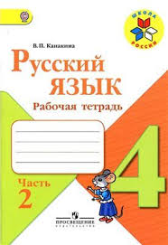 окружающий мир рабочая тетрадь 4 класс 1 часть плешаков Russkij Yazyk 4 Klass Pervaya Chast Zelenina Str 114 Uprazhnenie Literature Blog Master