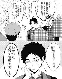 pixiv ピクシブ は 作品の投稿 閲覧が楽しめる イラストコミュニケーションサービス です 幅広いジャンルの作品が投稿され ユーザー発の企画やメーカー公認のコンテストが開催されています 黒夜久 ハイキュー 漫画 大菅