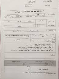حقوق المعلم والمعلمة وواجباتهما On Twitter رتويت لوصولها لأكبر عدد ممكن من المعلمين استمارة طلب بطاقة معلم أو موظف في جميع الإدارات التعليمية ت رفع مع صورة شخصية من المدرسة إلى إدارة خدمات