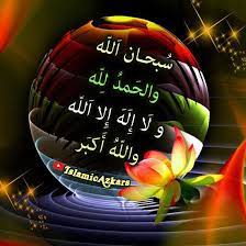 Islamic Azkars In The Light Of Quran And Hadith Beautiful Eid Greeting Videos Eid Mubarak Videos Muslim Greeting Islamic Images Islamic Messages