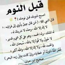 لا اله الا الله وحده لا شريك له قبل النوم. Pin On Praise Allah Ø°ÙƒØ± Ø§Ù„Ù„Ù‡