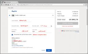 كيف تشتري من موقع إيباي Ebay الشهير للمزادات خطوة بخطوة تسعة