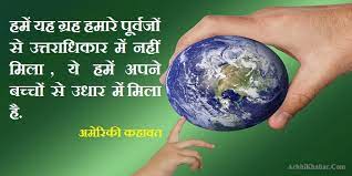Best पर्यावरण slogan, status, shayari, quotes & thoughts | environment protection quotes in hindi. World Environment Day Best Quotes In Hindi Master Trick