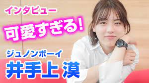 The site owner hides the web page description. å¯æ„›ã™ãŽã‚‹ã‚¸ãƒ¥ãƒŽãƒ³ãƒœãƒ¼ã‚¤äº•æ‰‹ä¸Šæ¼ ãŒèªžã£ãŸè‡ªèº«ã®è»¢æ©Ÿã¨å°†æ¥åƒã¨ã¯ ãƒãƒ«ãƒˆãƒ¼ã‚¯ Youtube