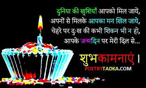 Happy Birthday Wishes In Hindi Shayari For Friend Birthday Shayari In Hindi For Friend In 2020 Happy Birthday Quotes For Friends Birthday Wishes Sms Happy Birthday Greetings Friends