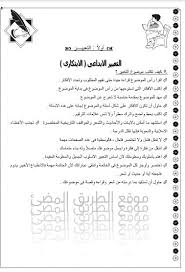 مواضيع تعبير جاهزة فى اللغة العربية لكل الصوف التعليمية