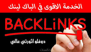 خمسات باك لينك