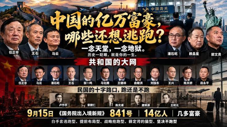 李承鹏：中国富豪，哪些还想跑？ - 禁闻网