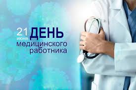 Картинки по запросу 21 июня день медицинского работника Rup Belmedpreparaty Inicio Facebook
