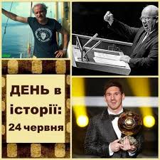24 червня за народним календарем православних вірян значиться свято день варнави. 24 Chervnya Svyata Imenini Prikmeti Tradiciyi Fakti Den V Istoriyi Westnews